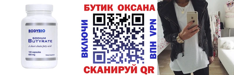 Купить закладки  Мезень  Бутират Butirat 